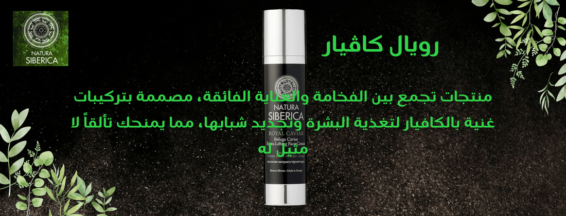 Natura Siberica Kuwait Royal Caviar