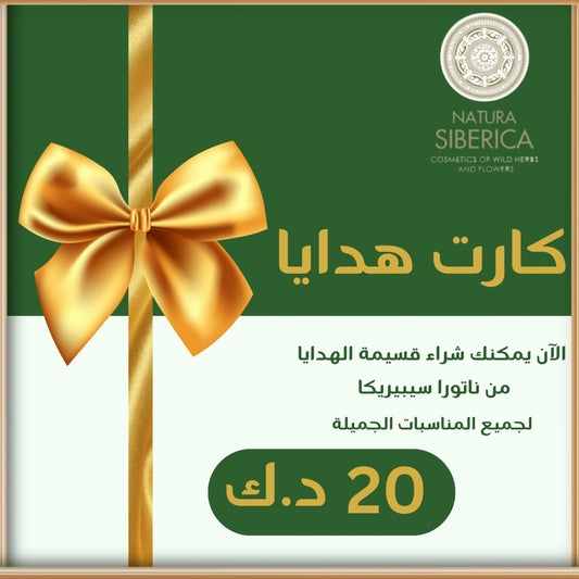 Natura Siberica Gift Cards