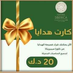 Natura Siberica 20 KD gift cards