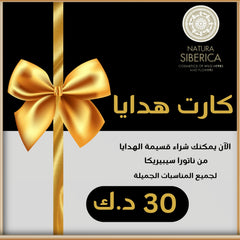 Natura Siberica Gift Cards