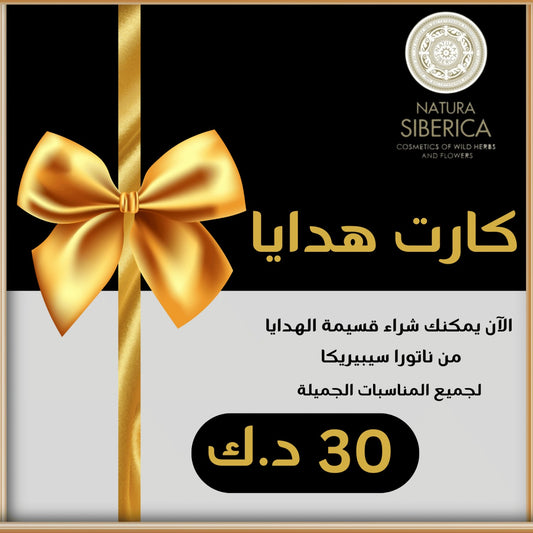 Natura Siberica 30 KD gift cards