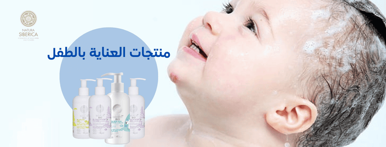 Natura Siberica Kuwait baby care