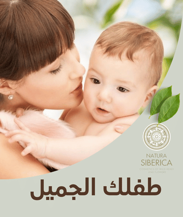 Natura Siberica Baby Care