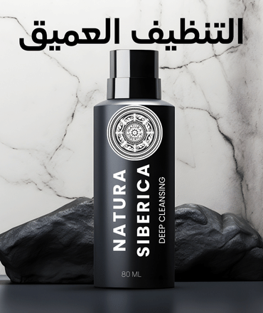 Natura Siberica Kuwait deep cleansing 