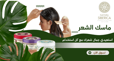 Natura Siberica Kuwait hair mask