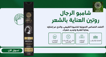 Natura Siberica Kuwait men shampoo