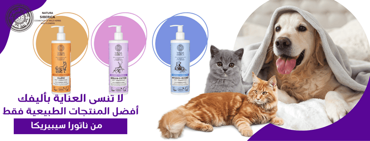 Natura Siberica Pets Care