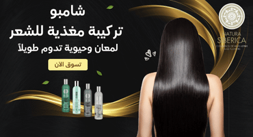 Natura Siberica Kuwait shampoo