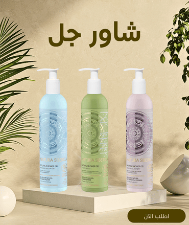 Natura Siberica Kuwait shower gel